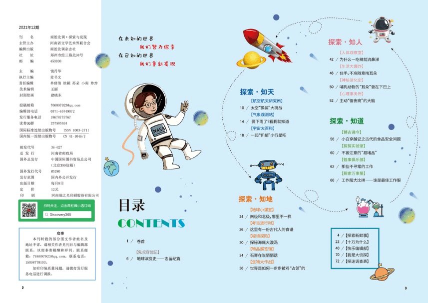 自然美景探索 第11页