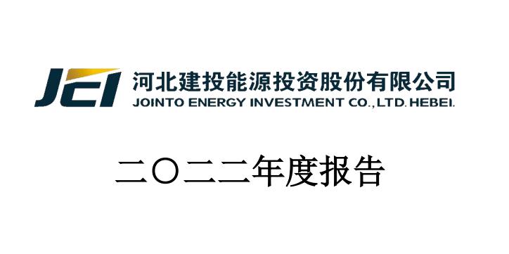 建投能源最新动态与消息速递🔥📣