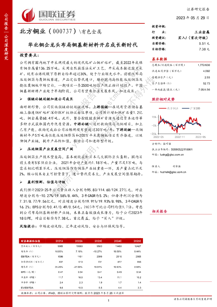 北方股份最新动态，铸就行业标杆，引领时代前行发展之路