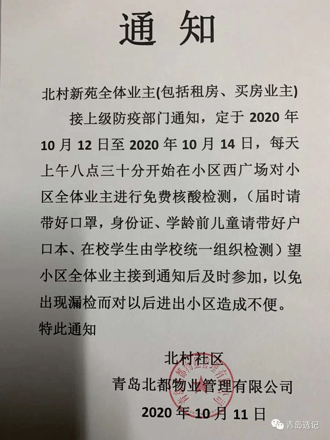 青岛市最新疫情通报，疫情下的温馨日常观察
