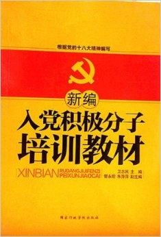 最新入党培训教材，高科技产品介绍概览