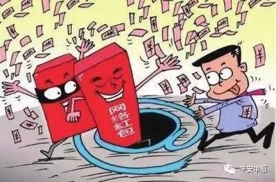 网络陷阱