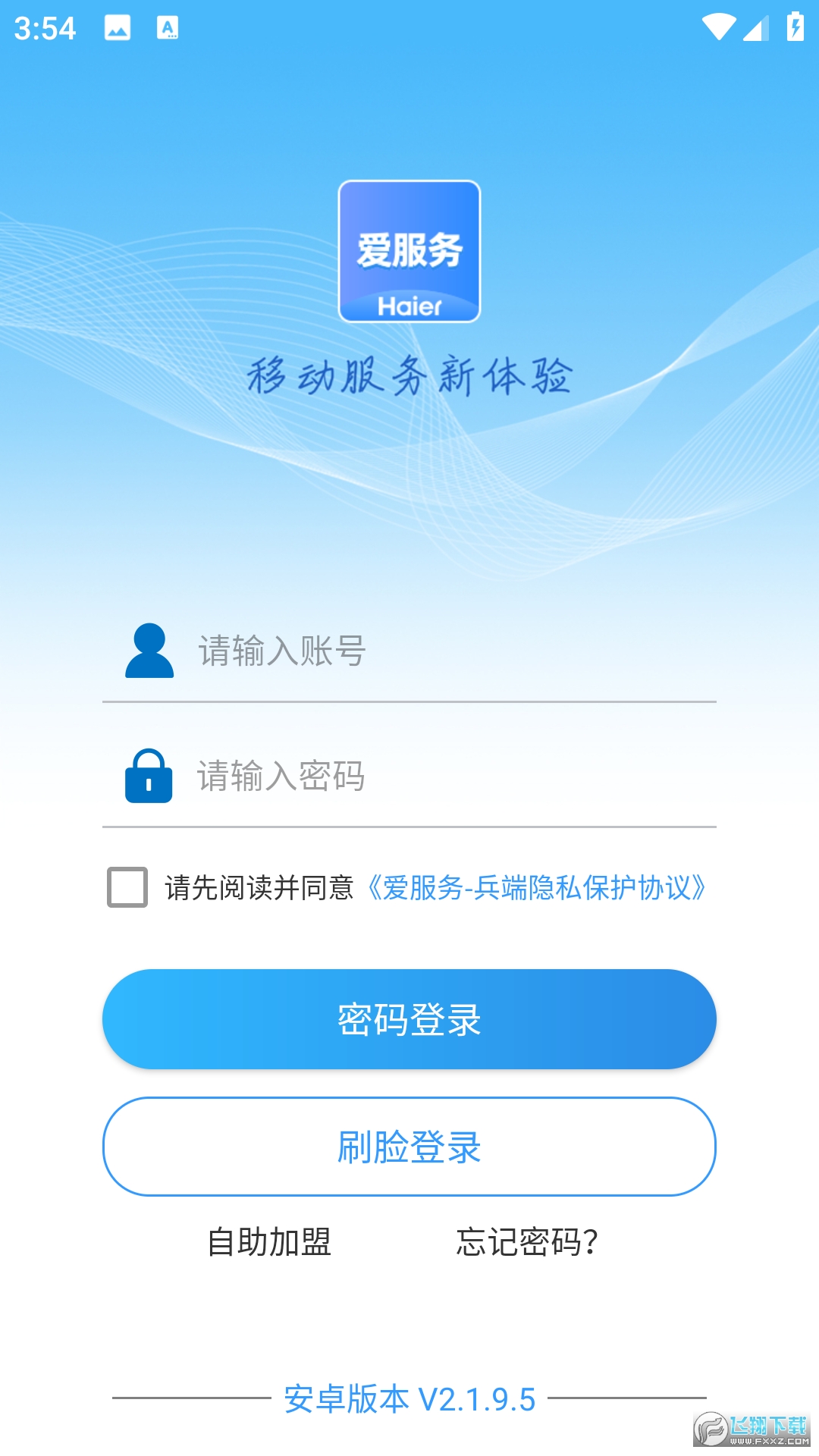 海尔服务兵端最新版应用体验与前景展望