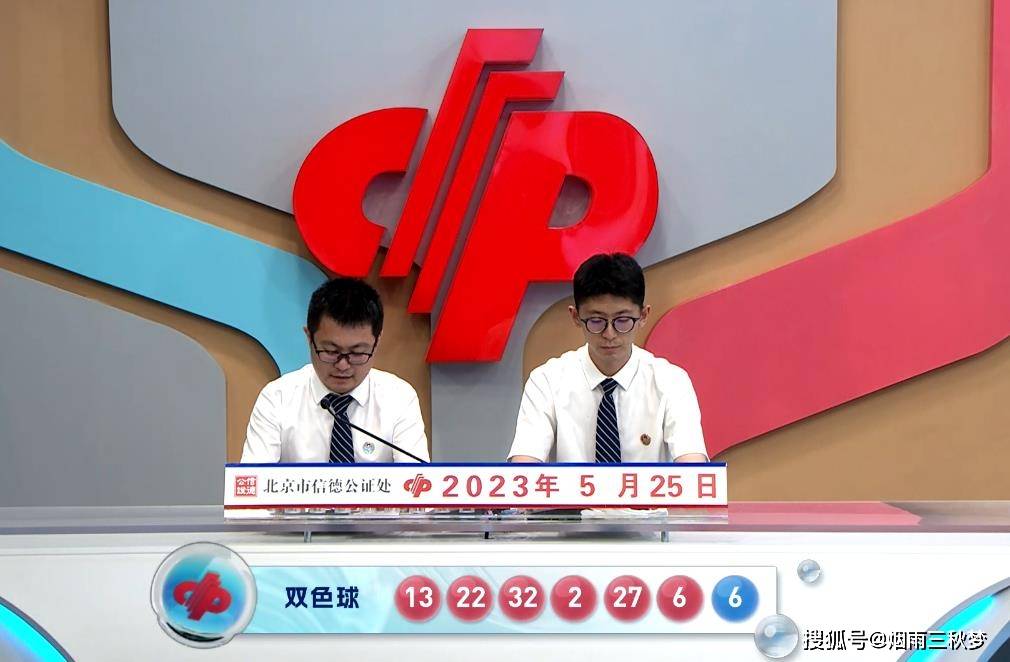 双色球最新开奖