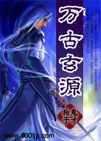 万古帝婿夜玄