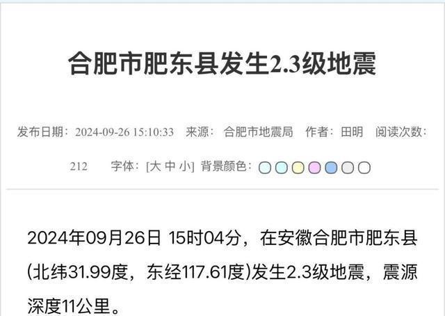 多维度视角下的地震最新消息深度分析