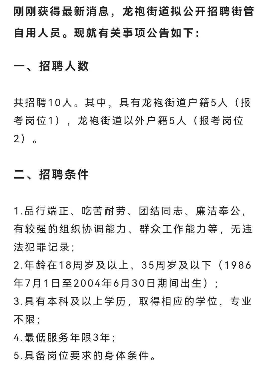 龙岗龙东最新招聘火热进行中，职位空缺等你来挑战！