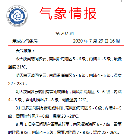 山东省天气预报