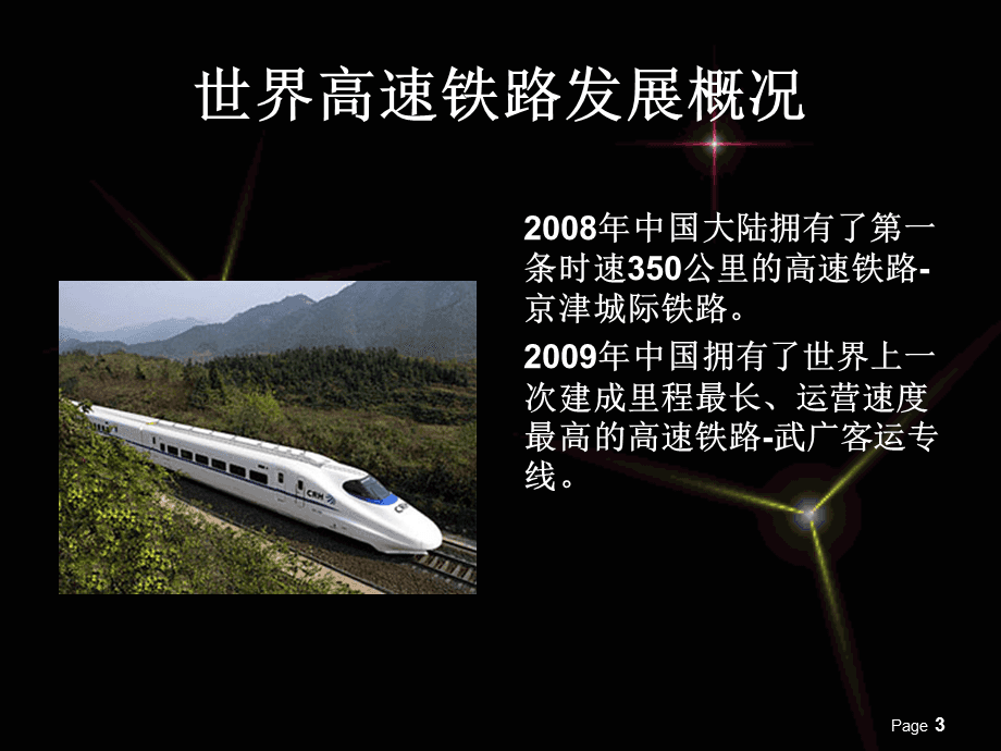 高铁发展最新动态，背景更新与影响分析