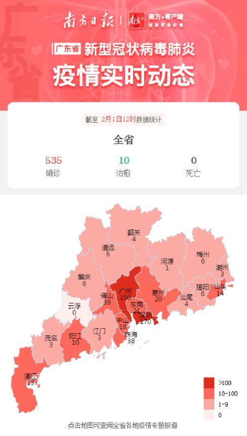 广东疫情最新消息