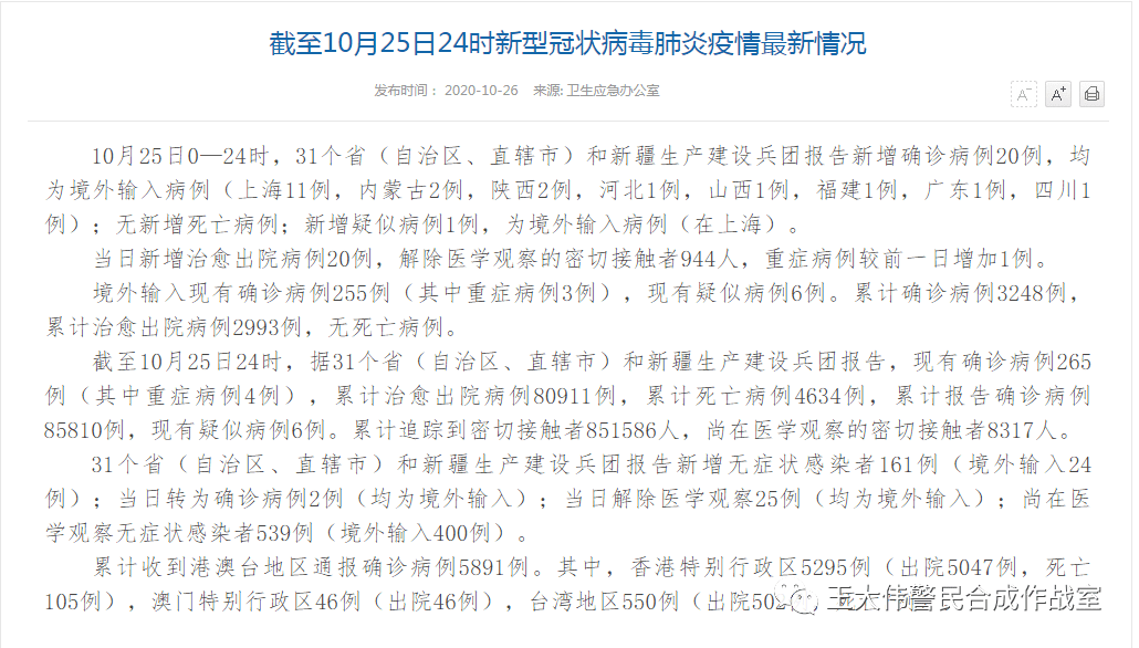 新疆疫情最新动态