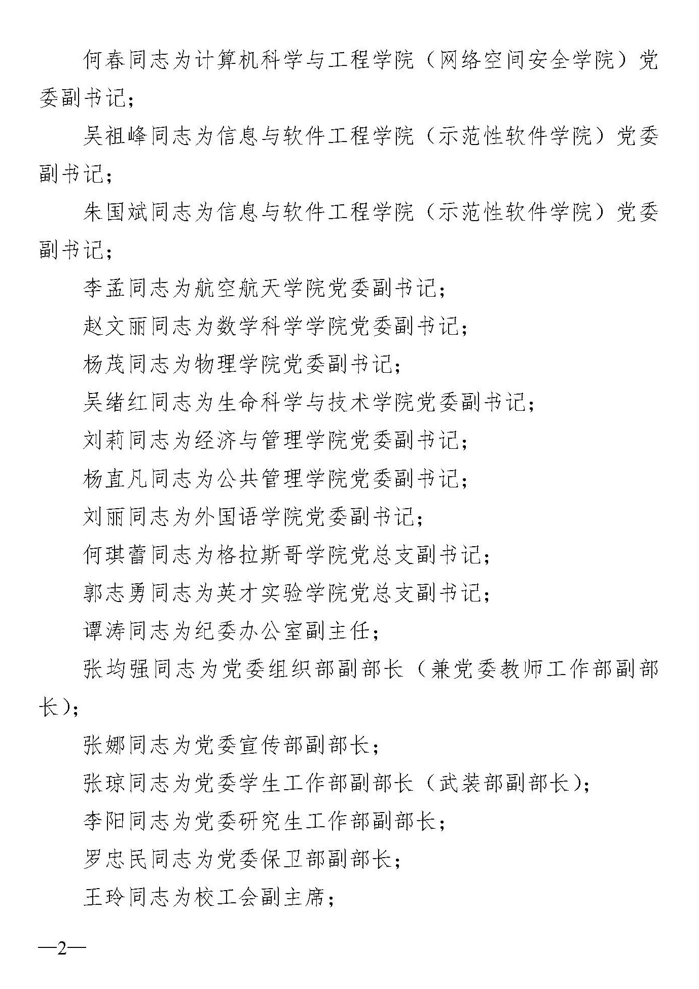 海胶集团最新人事任免动态