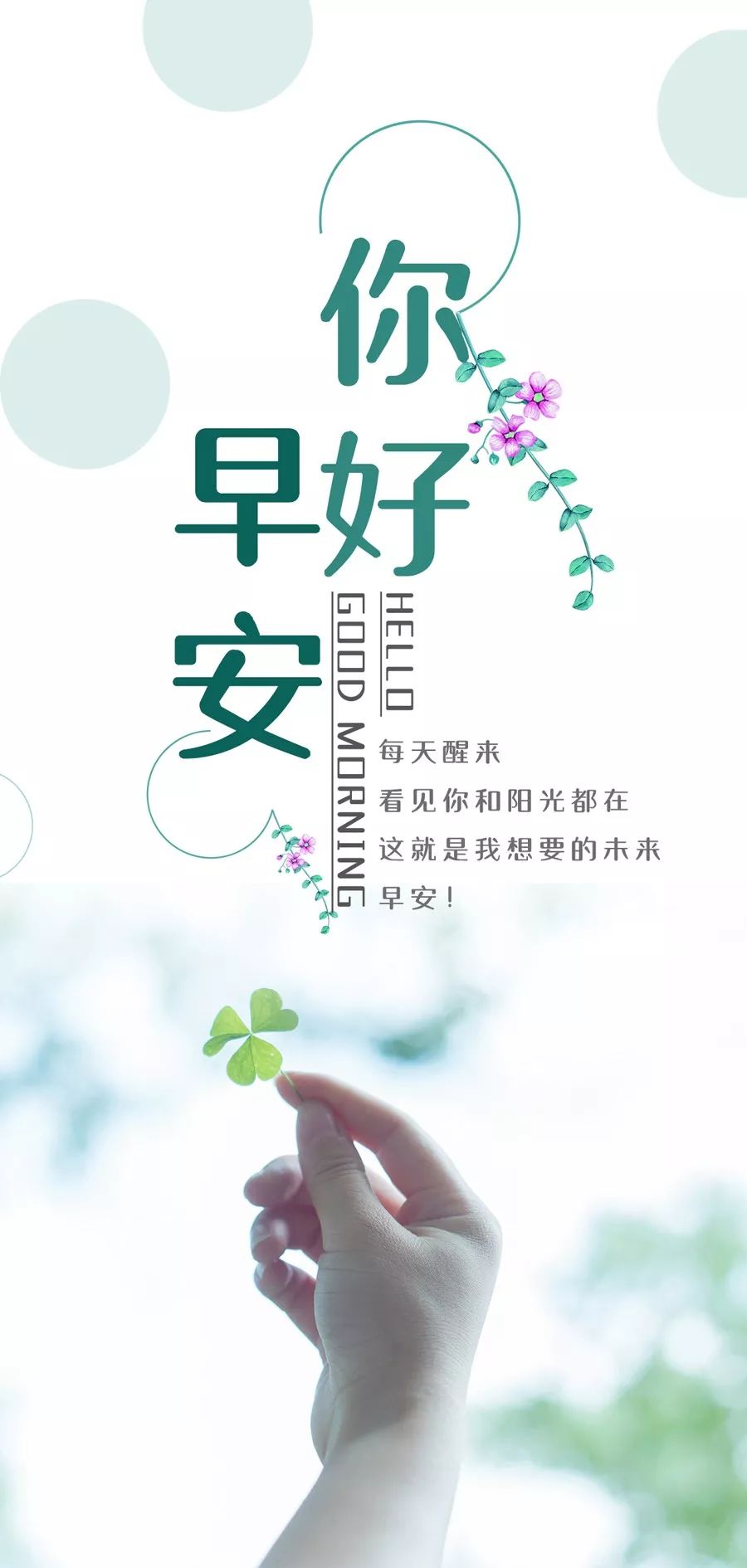 早安图片