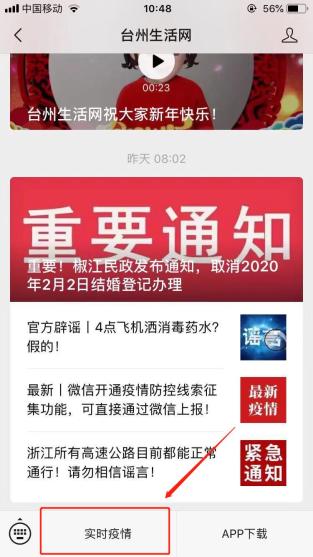 台州市疫情最新动态更新