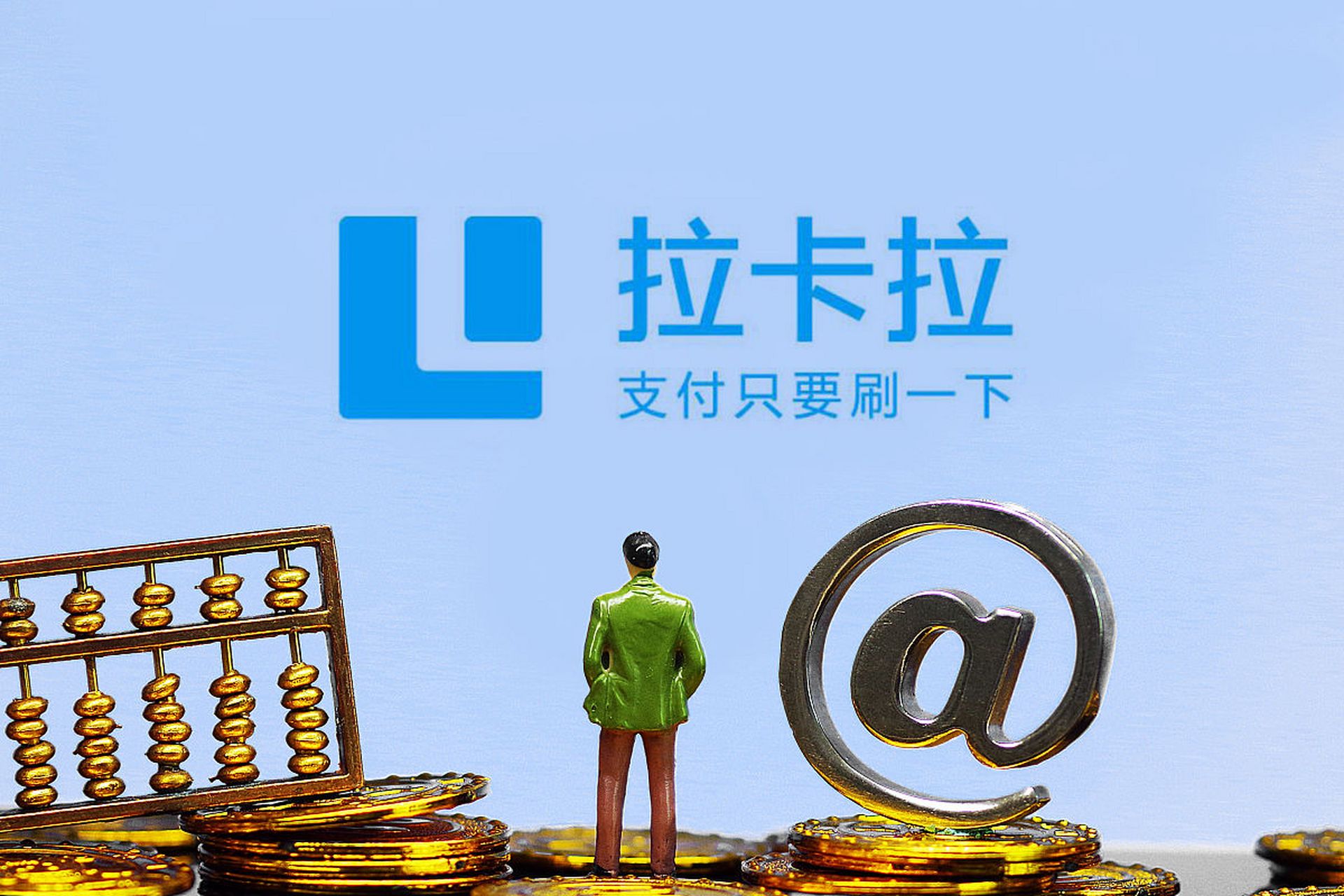 拉卡拉最新动态与信息更新🔥