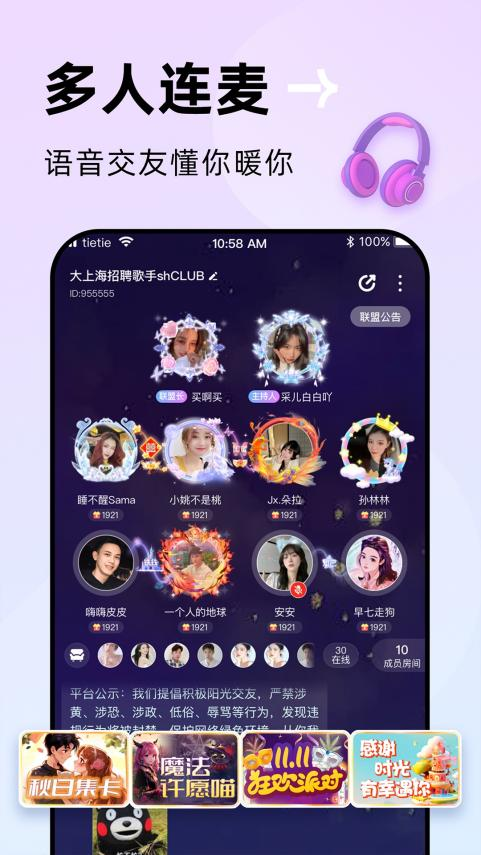 社交新纪元