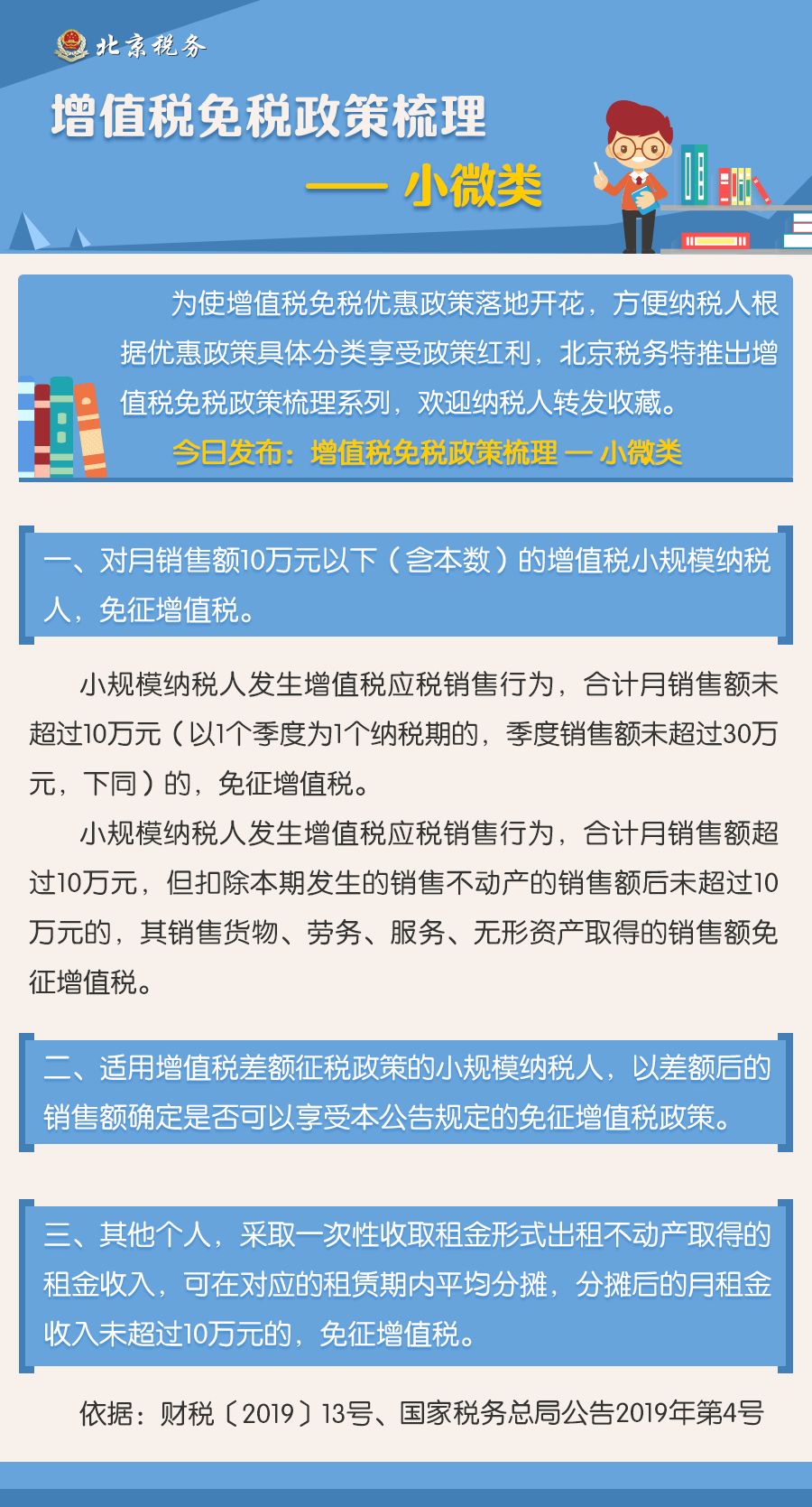 最新免征增值税政策背后的故事，小巷中的宝藏探秘揭秘