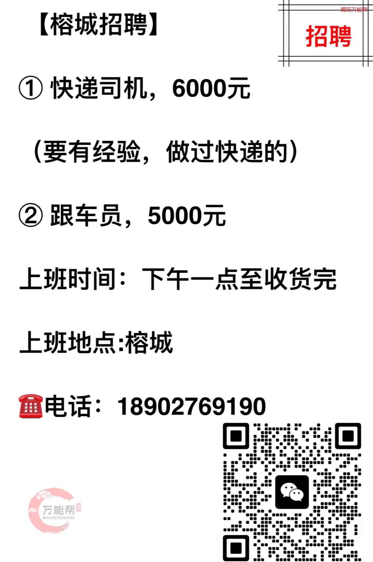 小红书推荐，保定市最新司机招聘信息全揭秘！