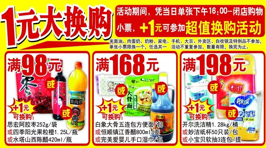 北国超市