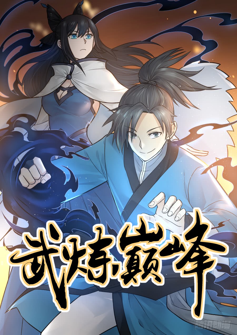 武炼巅峰最新章节列表获取指南