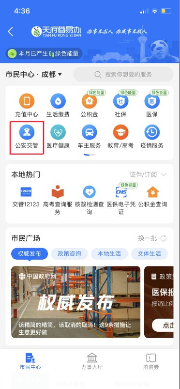 交管12123最新版