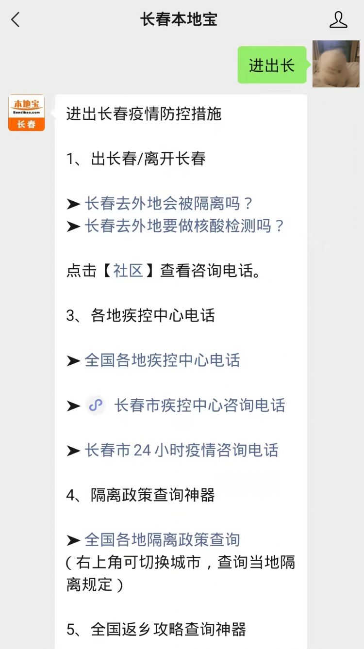 长春疫情最新动态及获取指南