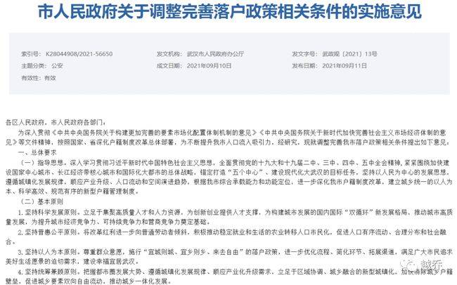 武汉落户政策最新解读，落户条件及流程详解