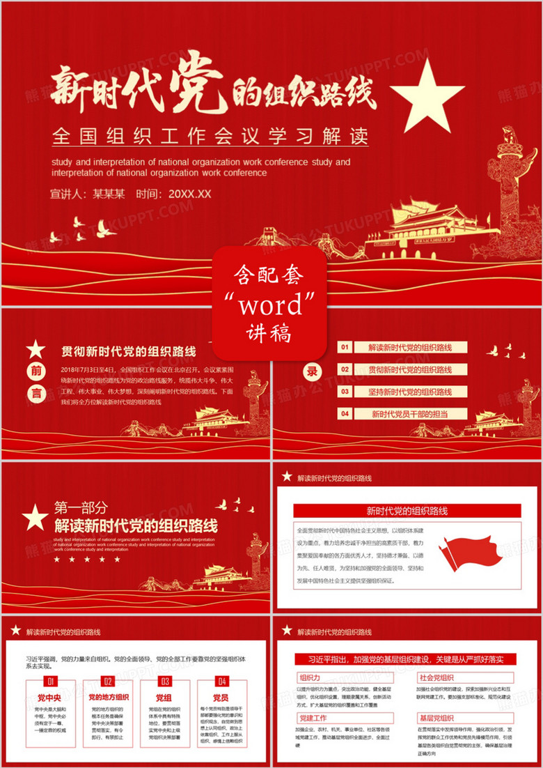 最新党章全文，高科技时代的智慧引领