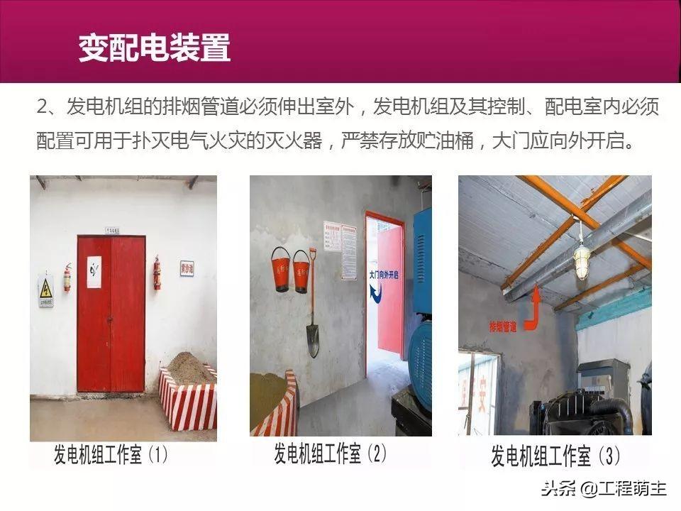 施工现场临时用电安全技术规范最新探析及实施要点解析