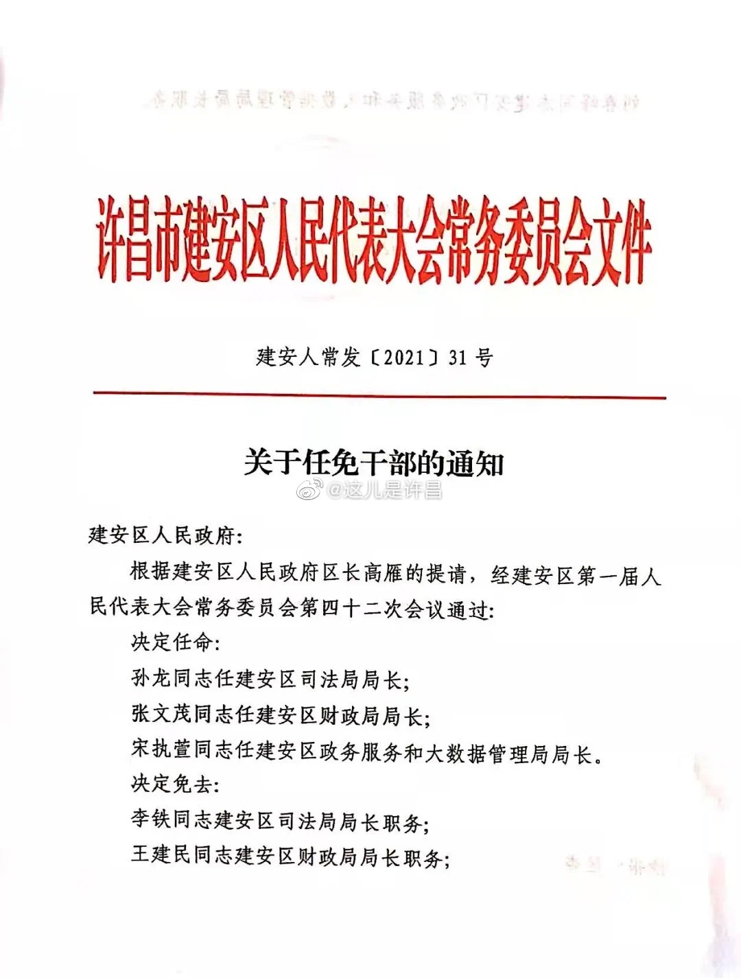 许昌市委最新任命公示，揭晓新任领导名单、职责与未来展望