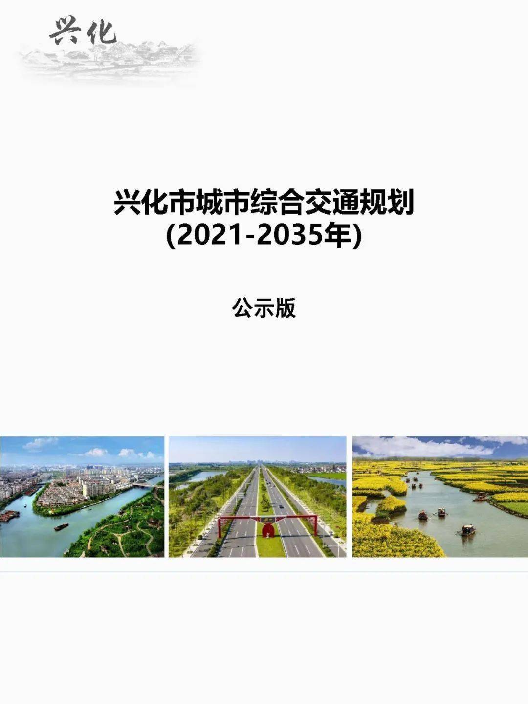 兴化市公路规划图，连接未来蓝图与自信步伐的蓝图展望