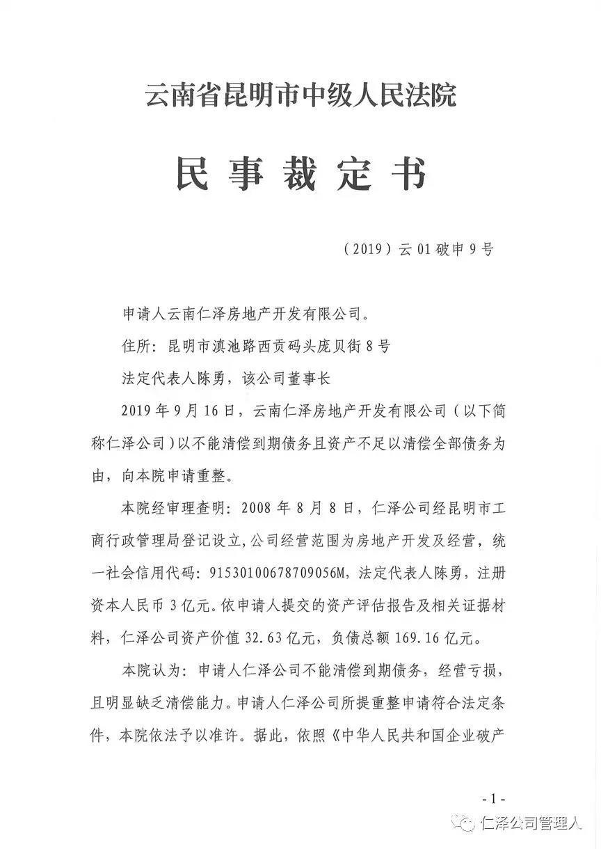 昆明仁泽地产最新动态揭秘，最新进展与动态更新