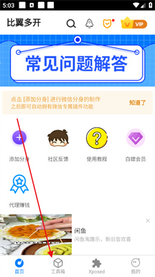 比翼多开官网最新版7.0.6下载，提升你的多开体验