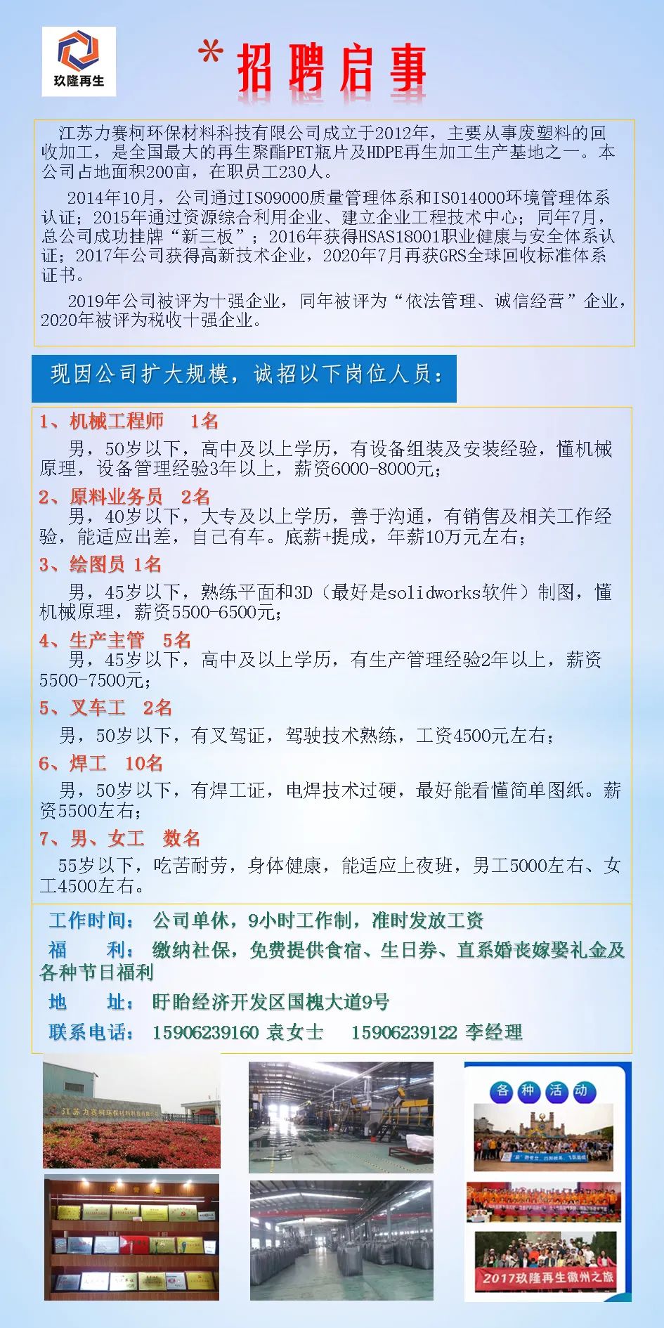 滑轨师傅急聘，最新招聘信息速递