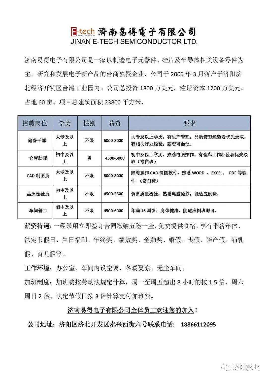 济阳最新招聘信息网，科技助力求职，工作触手可及
