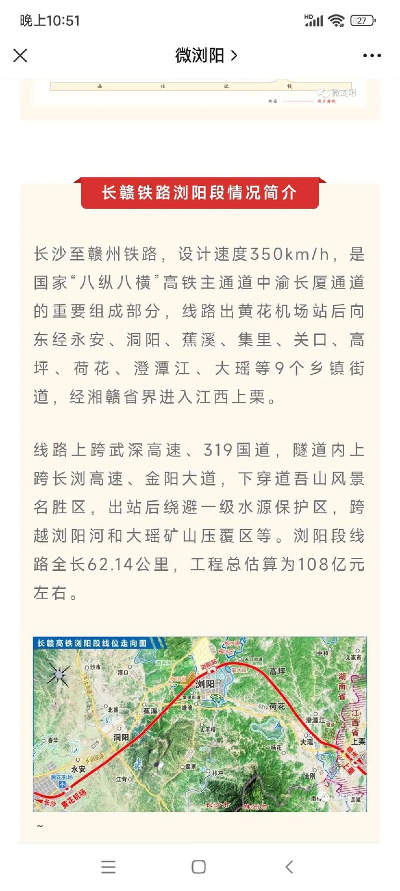 浏阳高铁最新消息,🔥浏阳高铁最新消息🚄