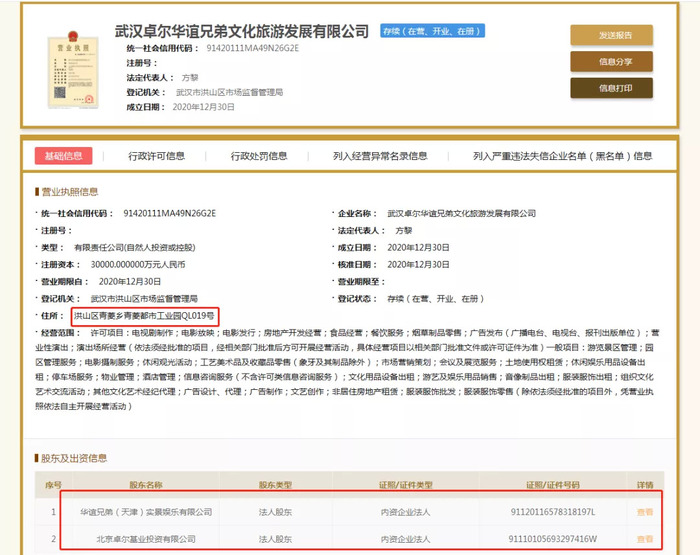 武汉华氏集团最新动态揭秘