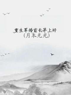 重生之首长早上好最新消息