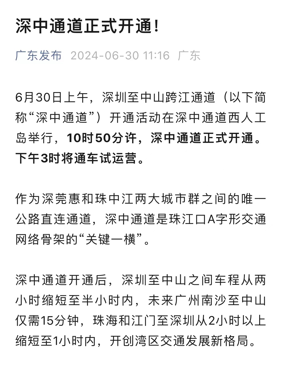深中地铁最新动态，详细步骤指南与最新消息速递